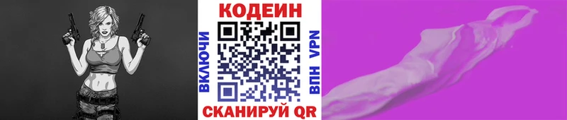 Кодеин напиток Lean (лин)  что такое наркотик  Иннополис 